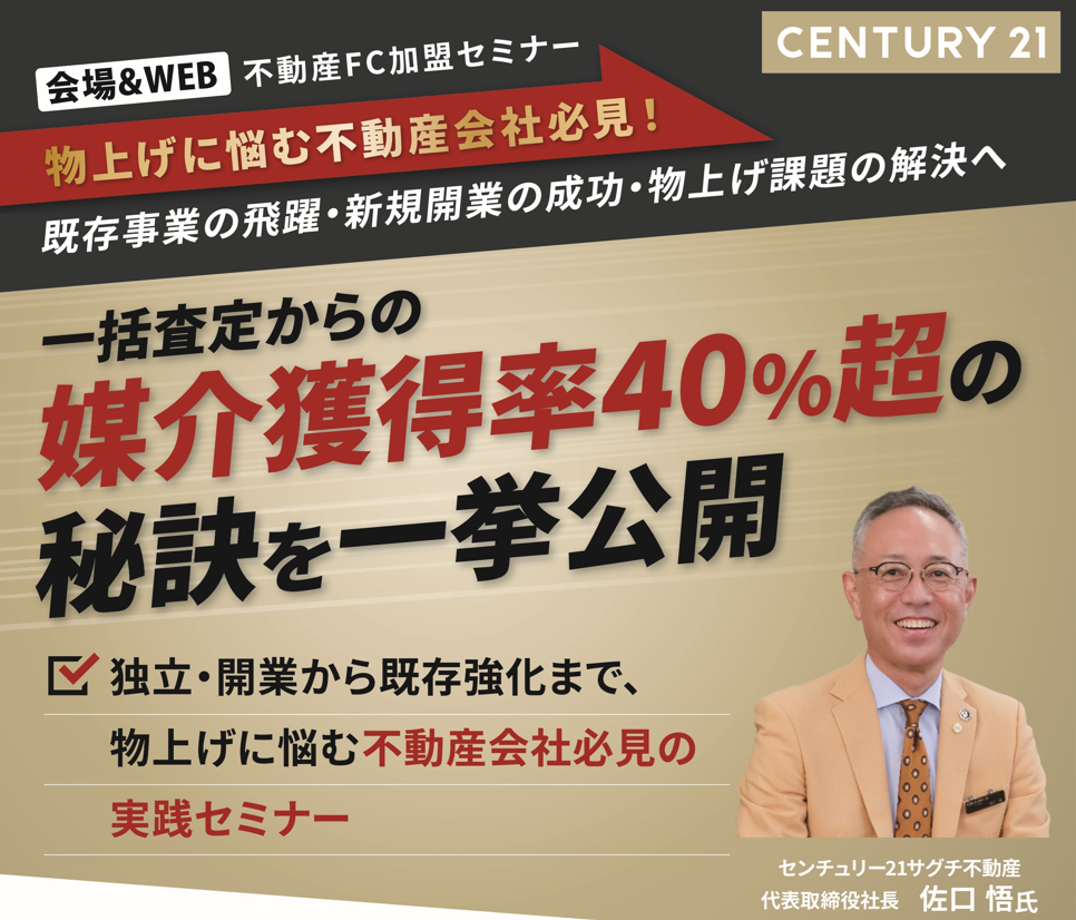 【10月16日(木)】一括査定からの媒介獲得率40％超の秘訣を一挙公開